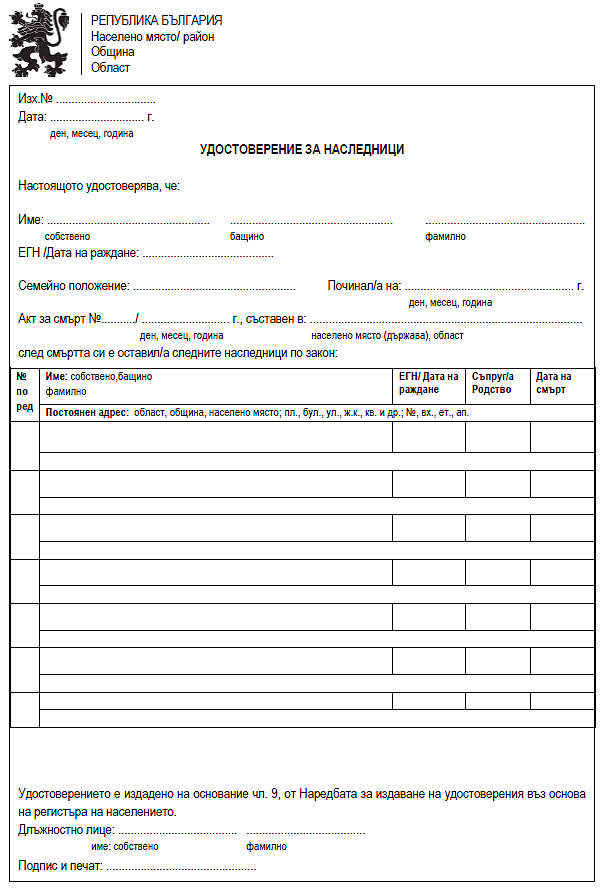 Certificate of Inheritance
